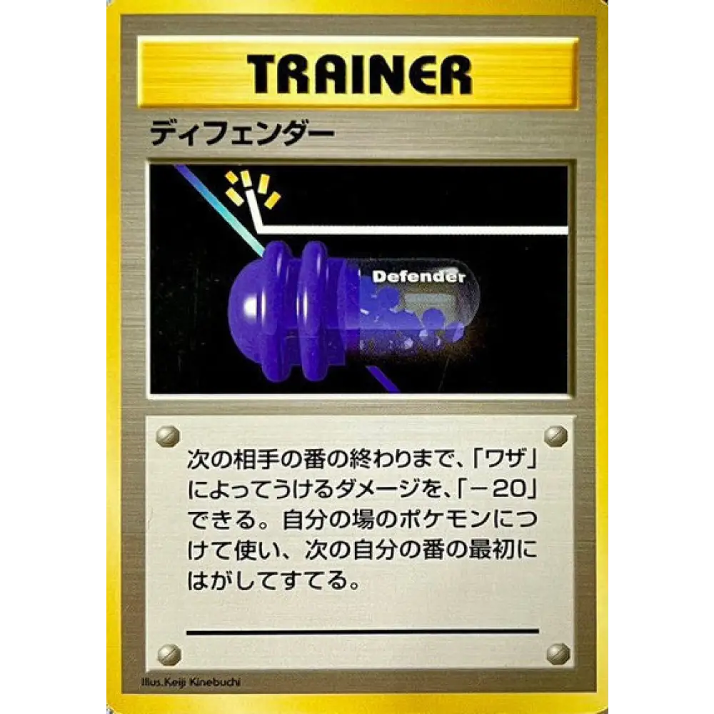 Carte Pokémon ’Defender’ 079/096 – Set de Base Japonais – 1st Edition