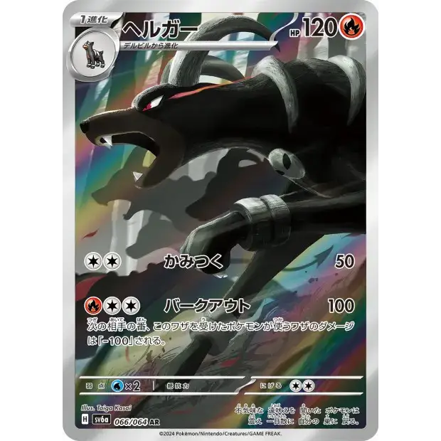 Carte Pokémon Démolosse 066/064 – SV6a Night Wanderer – Illustration Secrète (SR) – Japonaise - Poke-Geek