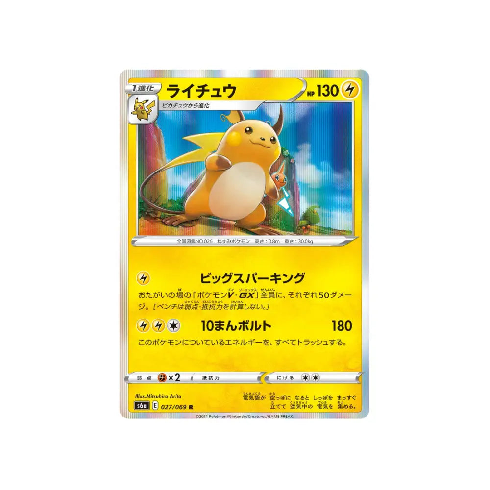 CARTE POKÉMON EEVEE HEROES S6A 027/069 : RAICHU - Poke-Geek