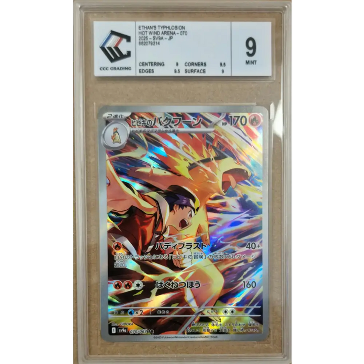 Carte Pokémon Ethan’s Typhlosion 070/063 AR – Hot Wind Arena SV9a – Japonais – CCC 9 Mint