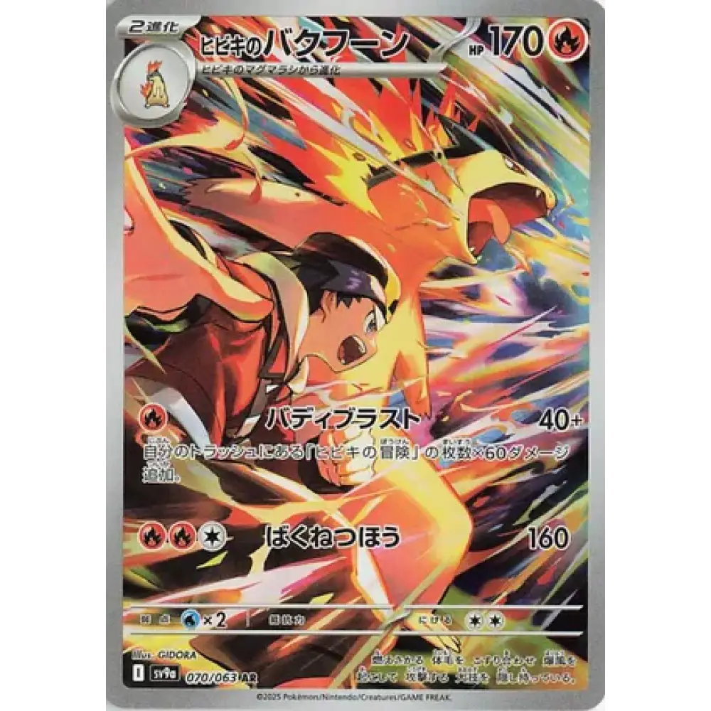 Carte Pokémon Ethan’s Typhlosion 070/063 – SV9a High-Class Pack – Illustration Rare (AR) – Japonaise