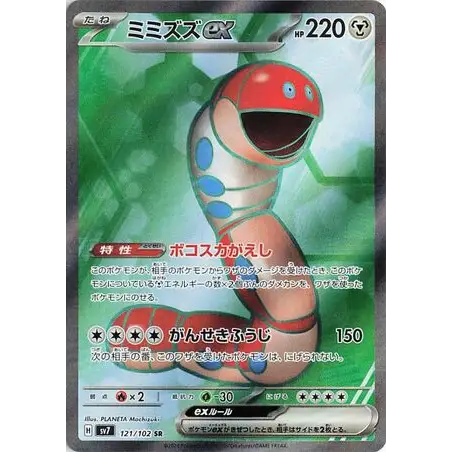 Carte Pokémon Ferdeter ex 121/102 – SV7 Stellar Miracle - Ultra rare