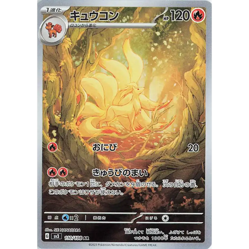 Pokémon Card Ninetales 110/108 – Japanese SR – SV3 Ruler of the Black – Poke-Geek