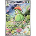 Carte Pokémon Fragilady 092/086 – SV11B Black Bolt (Ultra Rare Japonaise) - Poke-Geek