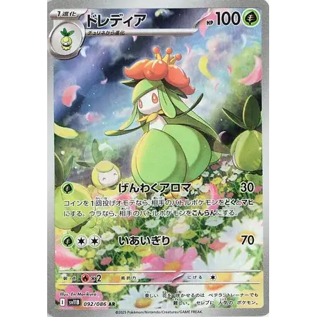 Carte Pokémon Fragilady 092/086 – SV11B Black Bolt (Ultra Rare Japonaise)