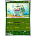 Carte Pokémon フシギダネ 001/165 – Master Ball Mirror ミラー – SV2a Pokémon 151 (Japon) - Poke-Geek