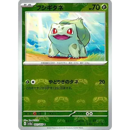 Carte Pokémon フシギダネ 001/165 – Master Ball Mirror ミラー – SV2a Pokémon 151 (Japon)
