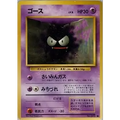 Carte Pokémon ゴース 046/096 – Set de Base Japonais【初版】1st Edition - Poke-Geek