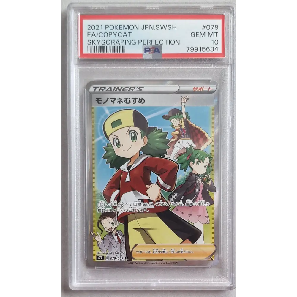 Carte Pokémon Gradée PSA 10 – Copieuse (Copycat – S7D 079/067) – Japon