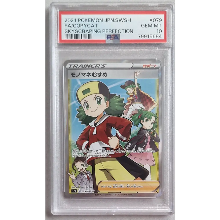 Carte Pokémon Gradée PSA 10 – Copieuse (Copycat – S7D 079/067) – Japon