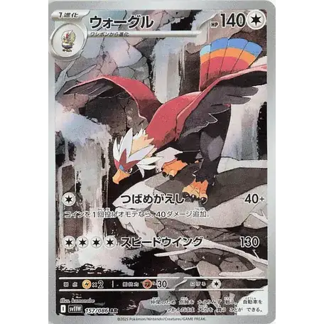 Carte Pokémon Gueriaigle 157/086 – SV11W White Flare (Ultra Rare Japonaise)