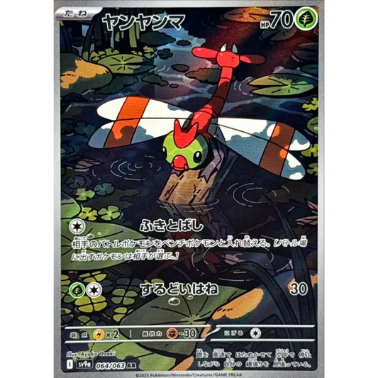 Yanma / ヤンヤンマ – SV9a Heatwave Arena – Illustration Rare Secrète – 064/063 – Carte Pokémon Japonaise