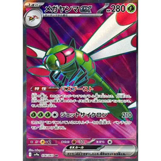 Yanméga ex / メガヤンマex – SV9a Heatwave Arena – Pokémon ex Secrète – 076/063 – Carte Pokémon Japonaise
