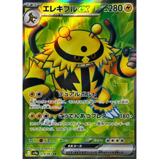 Carte Pokémon Heatwave Arena SV9A 079/063 : Élekable EX