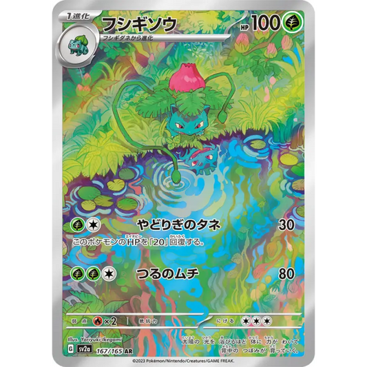 Carte Pokémon Herbizarre 167/165 – Série Pokémon 151 SV2A