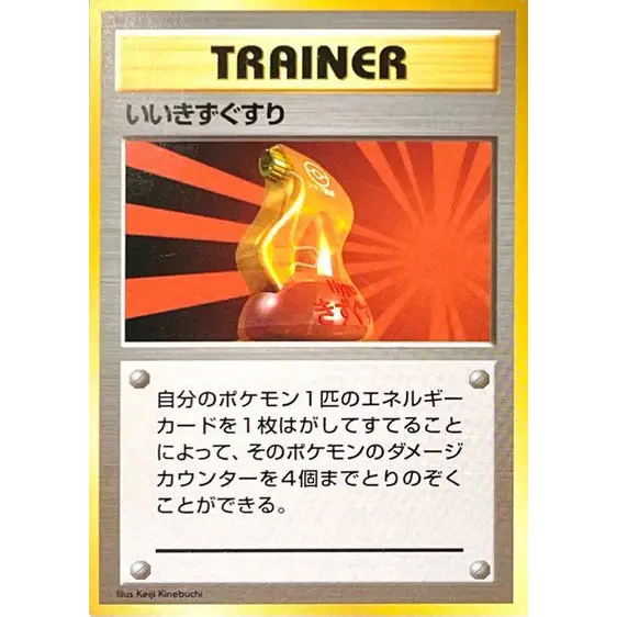 Carte Pokémon いいきずぐすり (Potion) 070/096 – Set de Base Japonais【初版】1st Edition - Poke-Geek