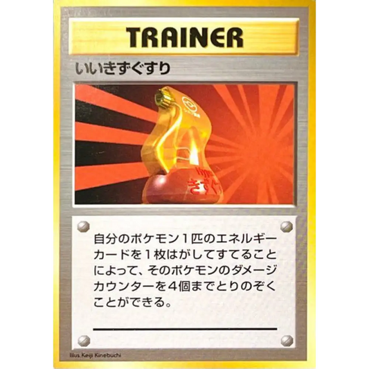 Carte Pokémon いいきずぐすり (Potion) 070/096 – Set de Base Japonais【初版】1st Edition
