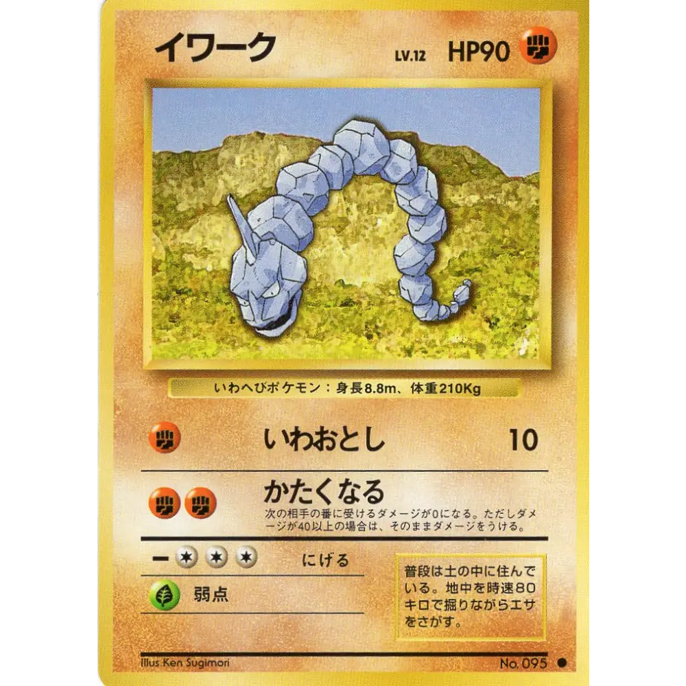 Carte Pokémon イワーク 057/096 – Set de Base Japonais【初版】1st Edition - Poke-Geek