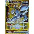 Carte Pokémon Japonaise Arceus VSTAR 125/100 – Star Birth S9 - Poke-Geek