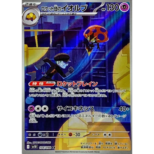 Carte Pokémon Japonaise – Astronelle de Rocket 104/098 – SV10 The Glory of Team Rocket