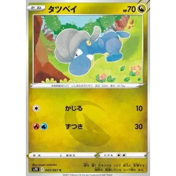 Carte Pokémon Japonaise Bagon – s7R Blue Sky Stream #043