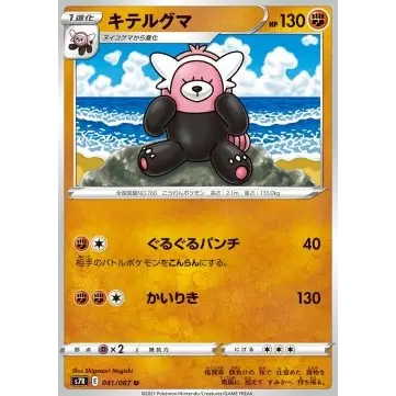 Carte Pokémon Japonaise Bewear – s7R Blue Sky Stream #041