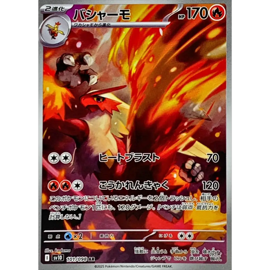 Carte Pokémon Japonaise – Braségali 101/098 – SV10 The Glory of Team Rocket