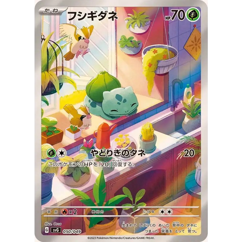 Carte Pokémon Japonaise Bulbizarre V2 – svG050 - Poke-Geek