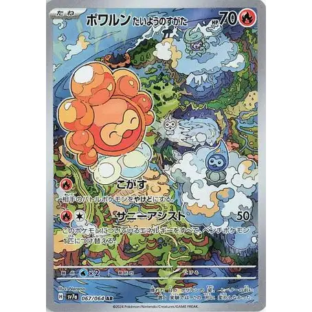 Carte Pokémon japonaise Castform Sunny Form 067/064 - SV7a Paradise Dragona