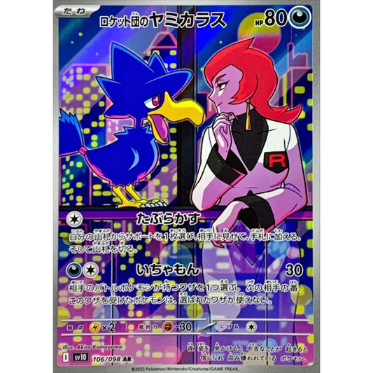 Carte Pokémon Japonaise – Cornèbre de la Team Rocket AR 106/098 – SV10 The Glory of Team Rocket