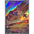 Carte Pokémon Japonaise Créfollet 114/101 – Super Electric Breaker (SV8) - Poke-Geek