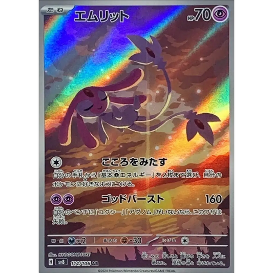 Carte Pokémon Japonaise Créfollet 114/101 – Super Electric Breaker (SV8)