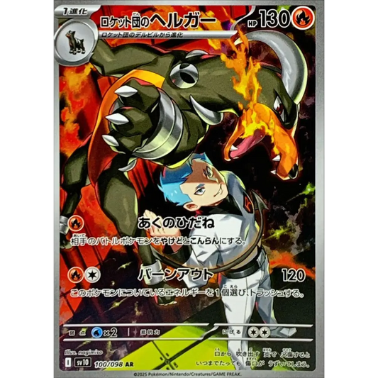 Carte Pokémon Japonaise – Démolosse de la Team Rocket AR 100/098 – SV10 The Glory of Team Rocket