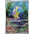 Carte Pokémon japonaise Denticrisse 068/064 - SV7a Paradise Dragona - Poke-Geek