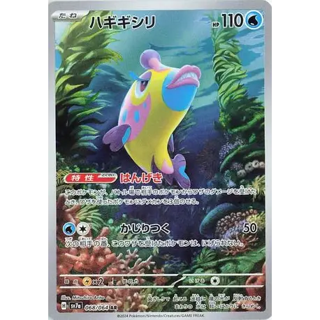 Carte Pokémon japonaise Denticrisse 068/064 - SV7a Paradise Dragona