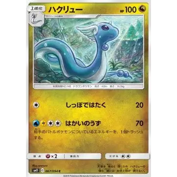 Carte Pokémon Japonaise Dragonair – sm11 Miracle Twin #067