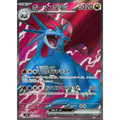 Carte Pokémon Japonaise Drattak ex 119/100 – Aventures Ensemble (SV9) - Poke-Geek