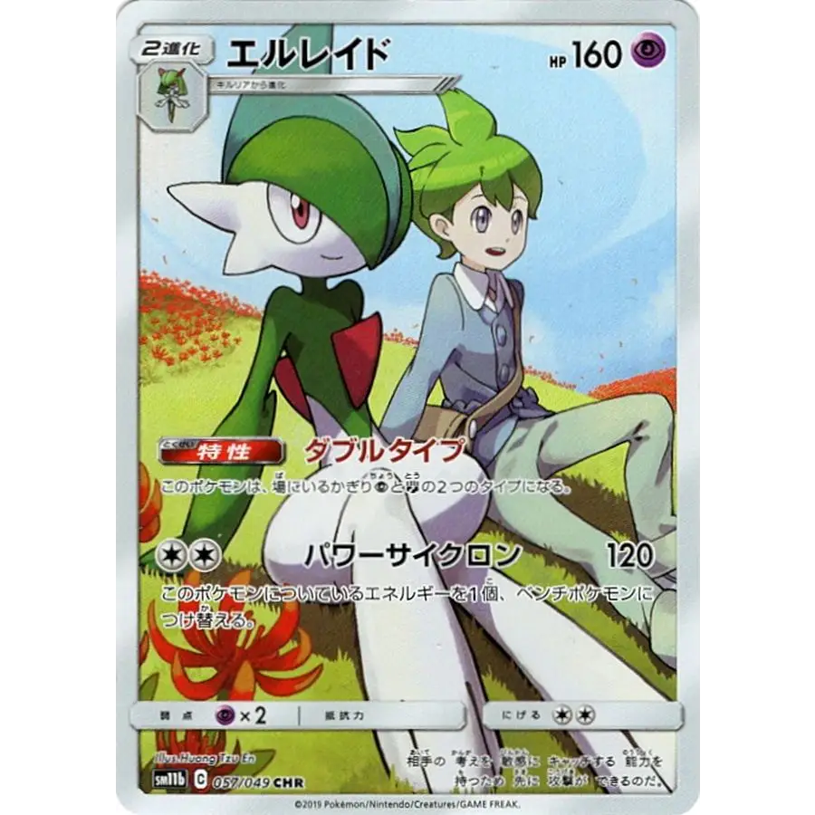 Carte Pokémon Japonaise Gallame 057/049 – Remix Bout (SM11b) - Poke-Geek