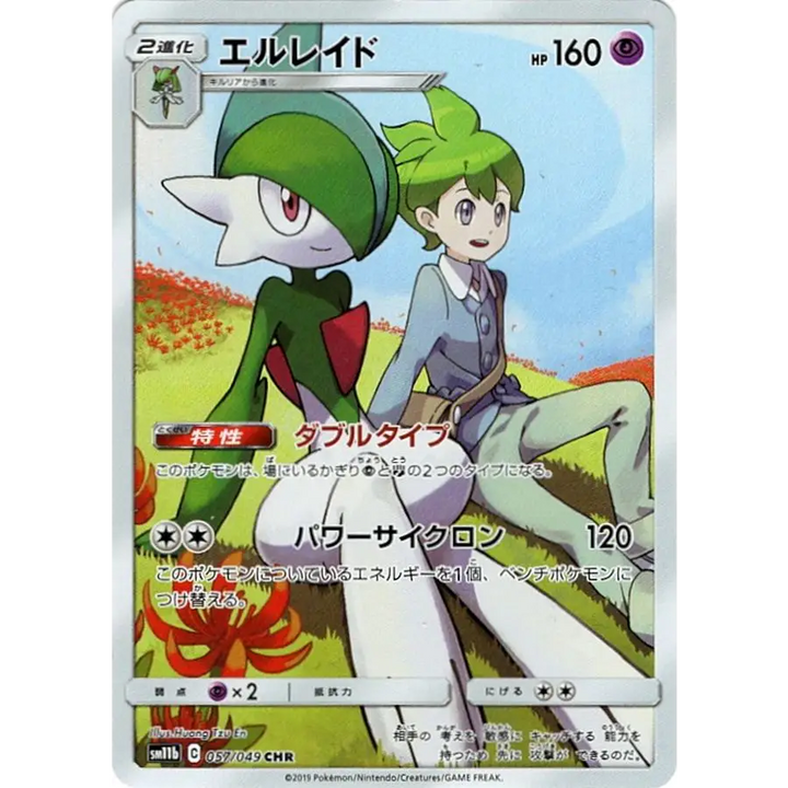 Japanse Pokémonkaart Gallade 057/049 – Remix Bout (SM11b)