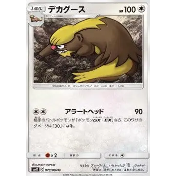 Carte Pokémon Japonaise Gumshoos – sm11 Miracle Twin #078