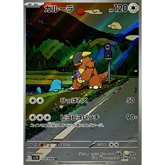 Carte Pokémon Japonaise – Kangourex 110/098 – SV10 The Glory of Team Rocket