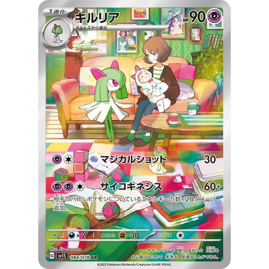 Carte Pokémon Japonaise Kirlia 084/078 – Écarlate (SV1S)