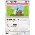 Carte Pokémon Japonaise Komala – sm11 Miracle Twin #080 - Poke-Geek