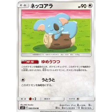 Carte Pokémon Japonaise Komala – sm11 Miracle Twin #080