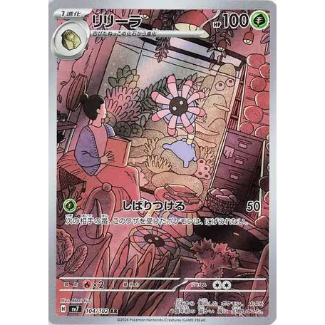 Carte Pokémon japonaise Lilia 104/102 - SV7 Stellar Miracle