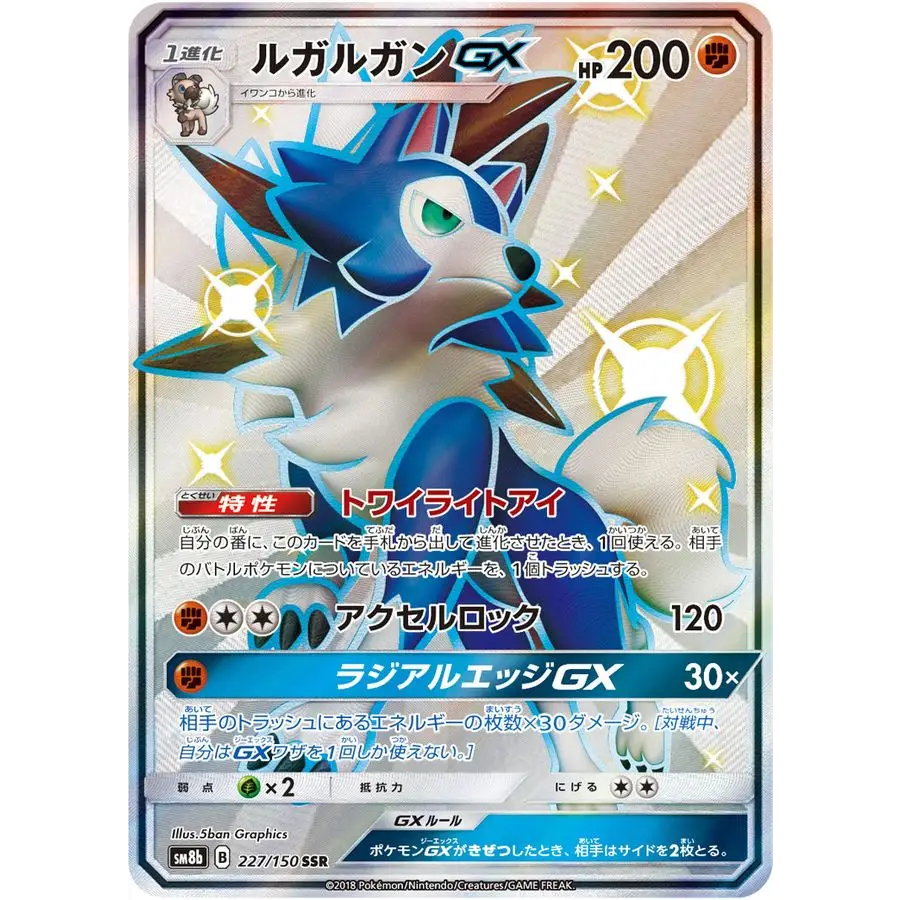 Japanese Pokémon Card Lycanroc GX 227/150 – Ultra Shiny GX (SM8b)