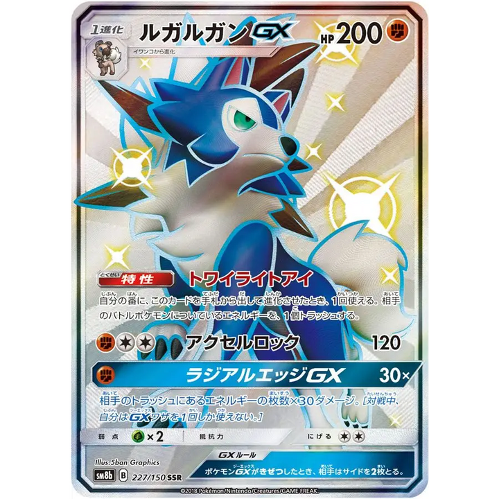 Carte Pokémon Japonaise Lougaroc GX 227/150 – Ultra Shiny GX (SM8b)