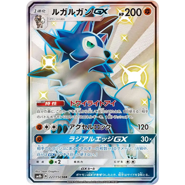 Japanese Pokémon Card Lycanroc GX 227/150 – Ultra Shiny GX (SM8b)