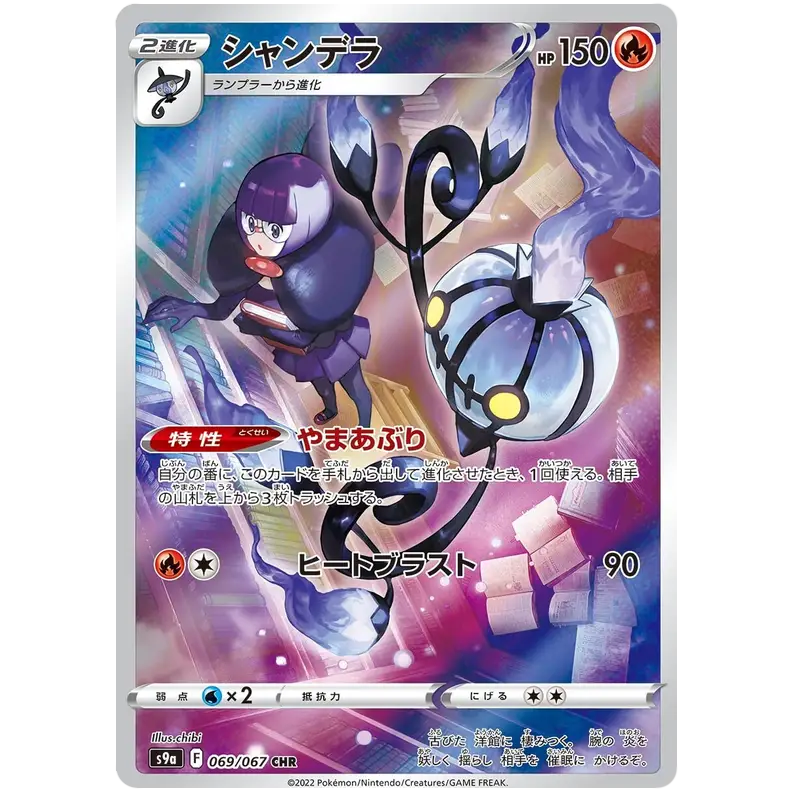 Carte Pokémon japonaise Lugulabre – S A Battle Region 069/067 - 069 - Poke-Geek