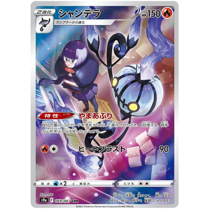 Carte Pokémon japonaise Lugulabre – S A Battle Region 069/067 - 069